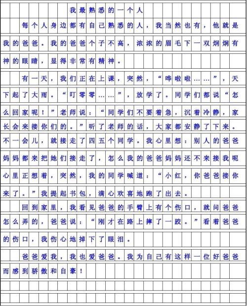 一个熟悉的人