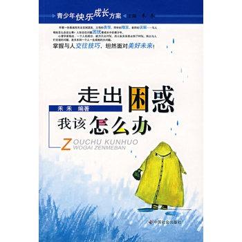 我该怎么办？