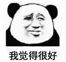 他不是很苛刻