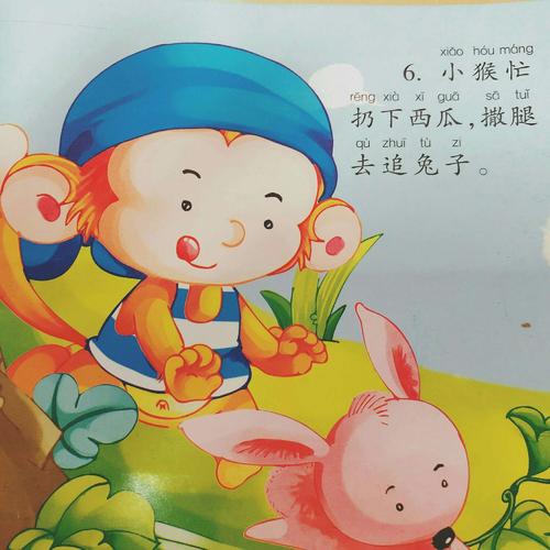 猴子采桃