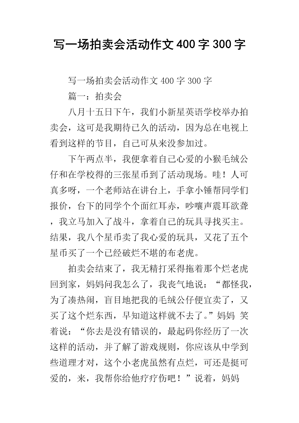 小学生拍卖作品