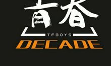 青春之路苦作伴