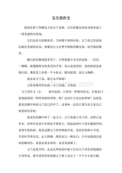 组成描述白木兰