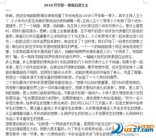 关于2018年第一堂课的思考