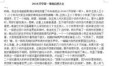 2018年开学第一课观后感