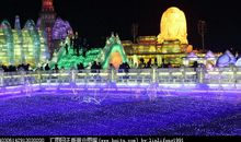 哈尔滨冰雪大世界奇妙之旅