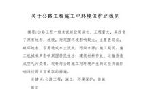 保护环境之我见