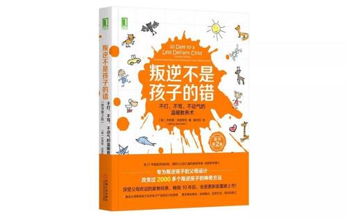 叛逆我