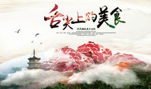 舌尖上的杭州美食