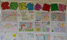 浸润书香茁壮成长