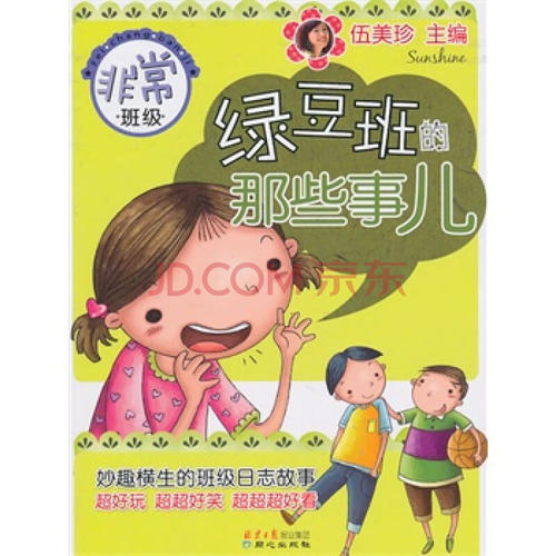 班上的那些东西
