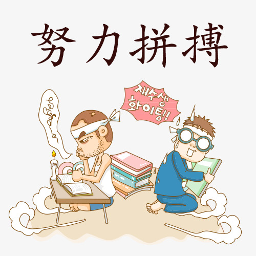 找到位置并努力工作