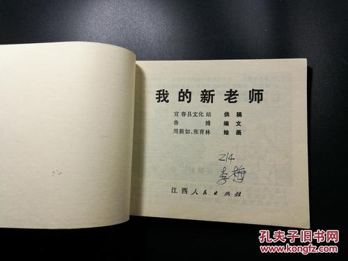 我的新老师