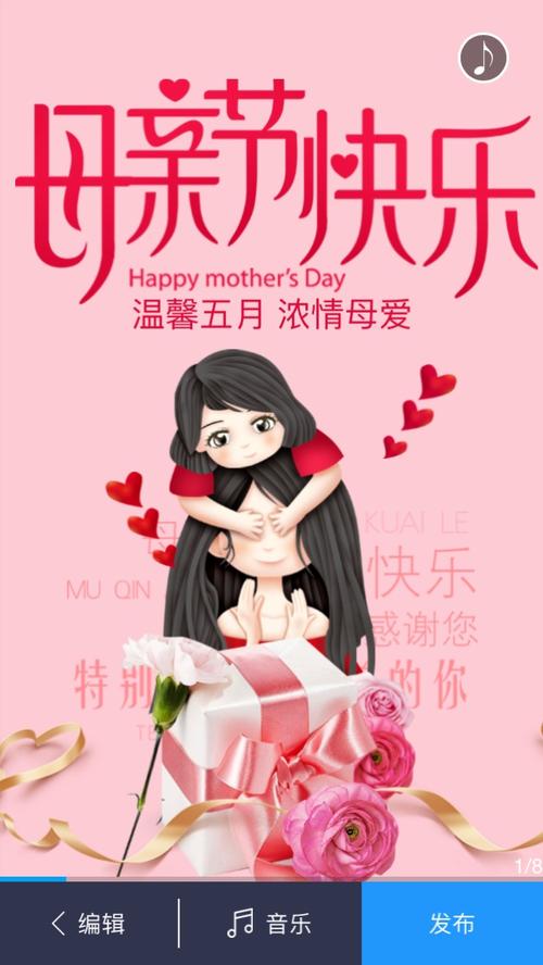 谢谢妈妈的爱