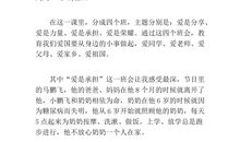 2018开学第一课的观后感