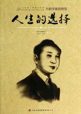 选择生命