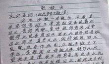 致校长的一封信