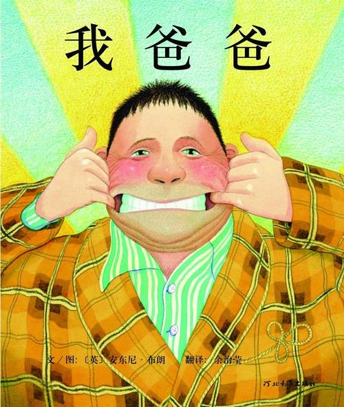懒爸爸