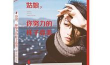 你努力的样子好美