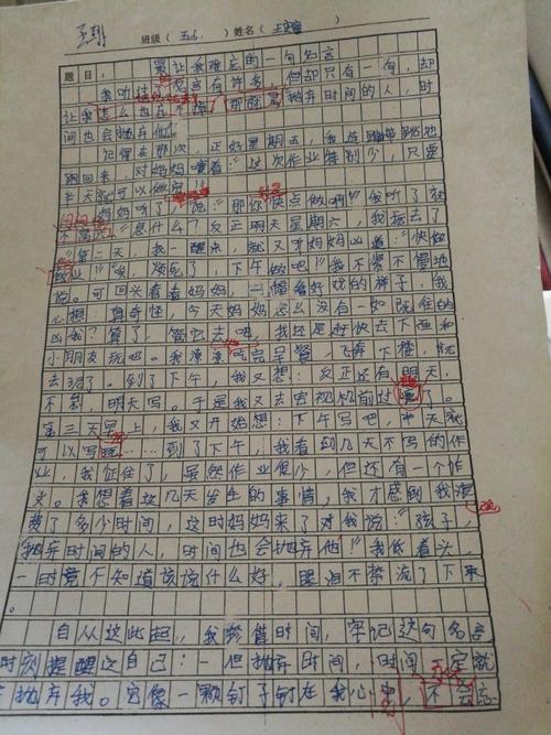 我最喜欢的名言的500个字