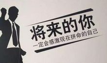 那一刻，我们努力了