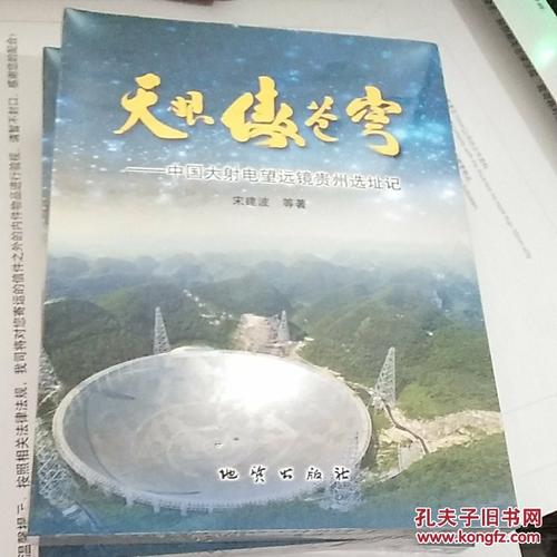 天眼骄傲的天空