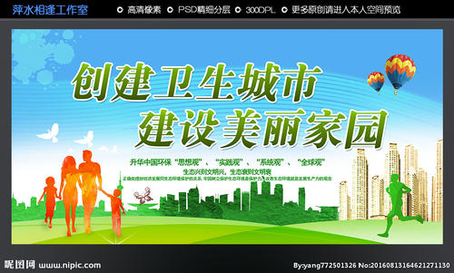 打造卫生城市，建设美丽家园