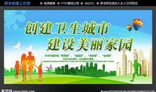 创卫生城市建美丽家园