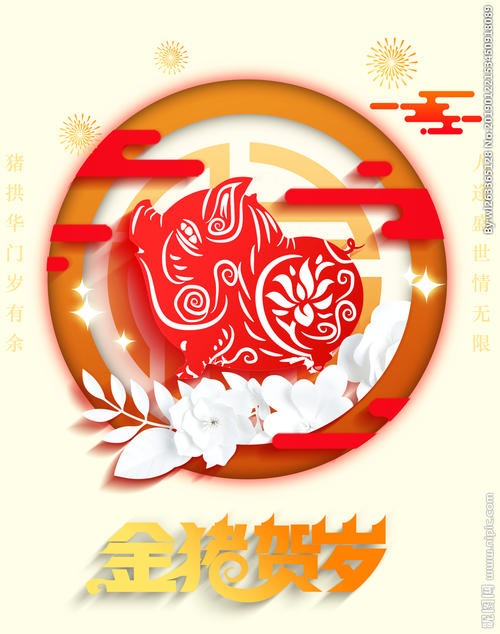 金猪农历新年