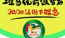 遵守规则从小事做起