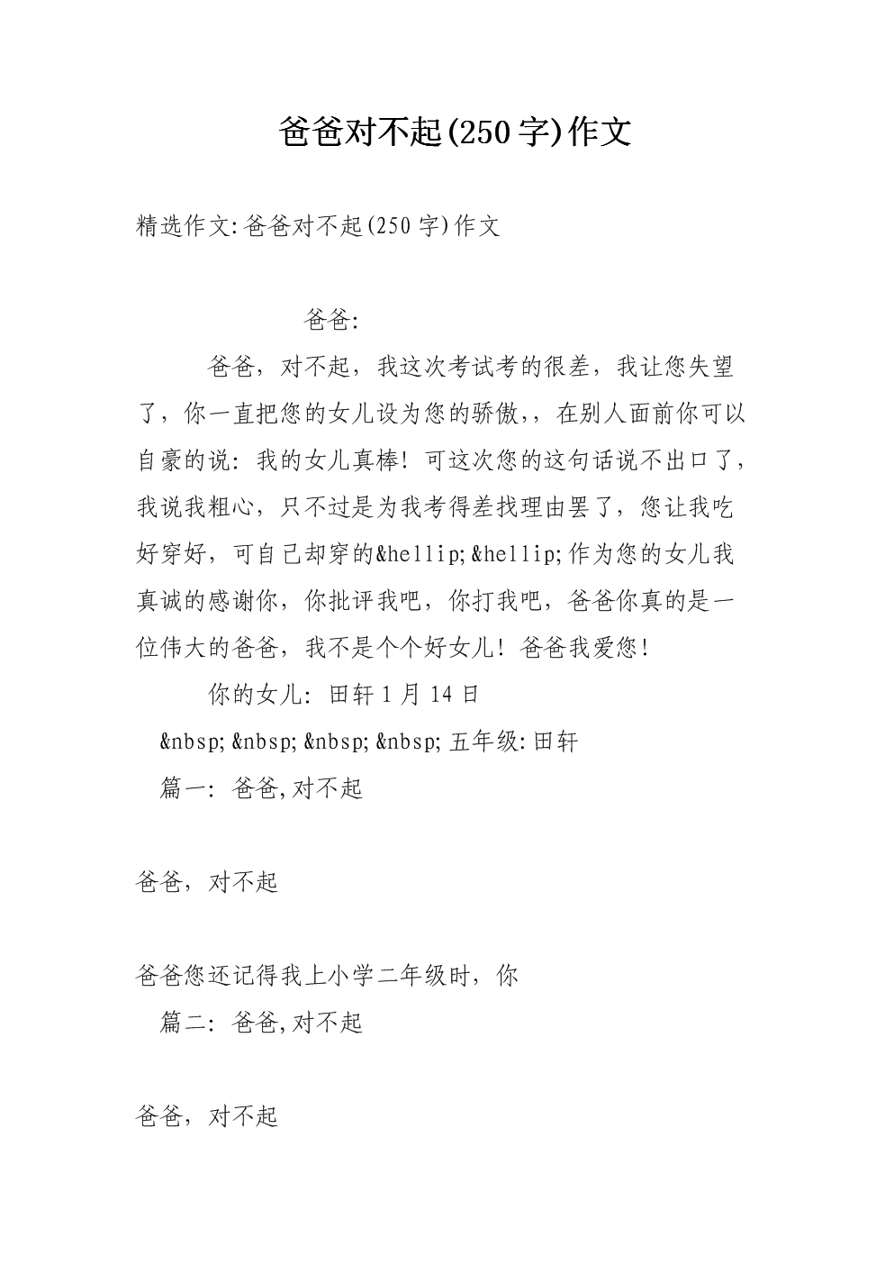 朋友对不起作文