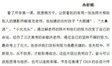 2018开学第一课观后感800字