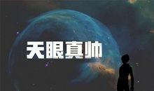 想想拥有超能力