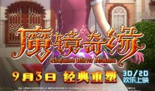 《魔镜奇缘2》观后感