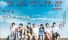 原来这就是青春