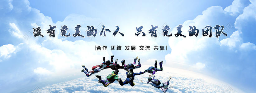 团结合作
