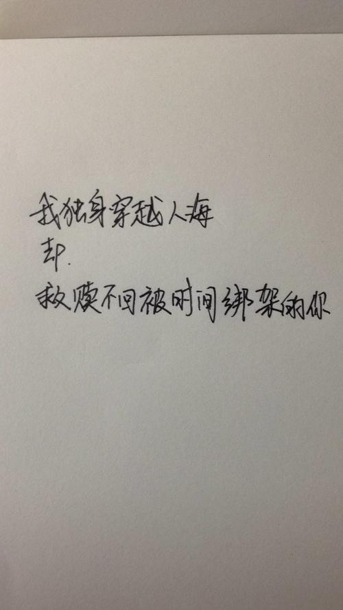 我爱的人