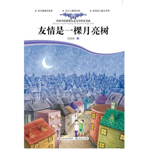 友谊是宝贵的