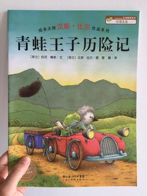 青蛙的冒险