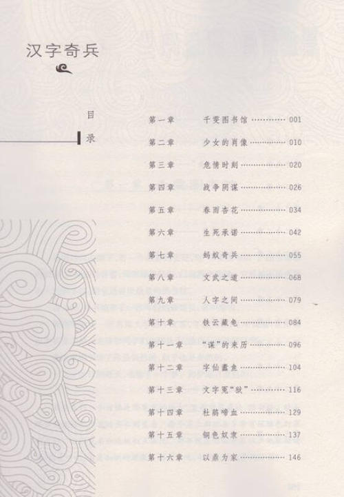 读《汉字大兵》的思考