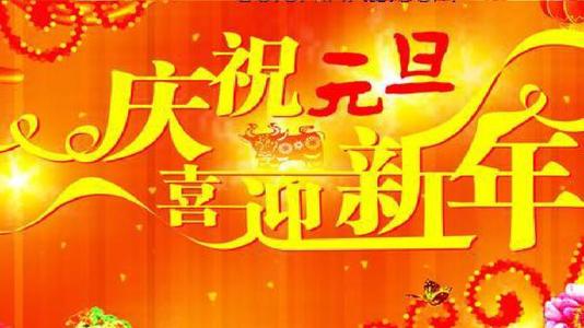新年晚会