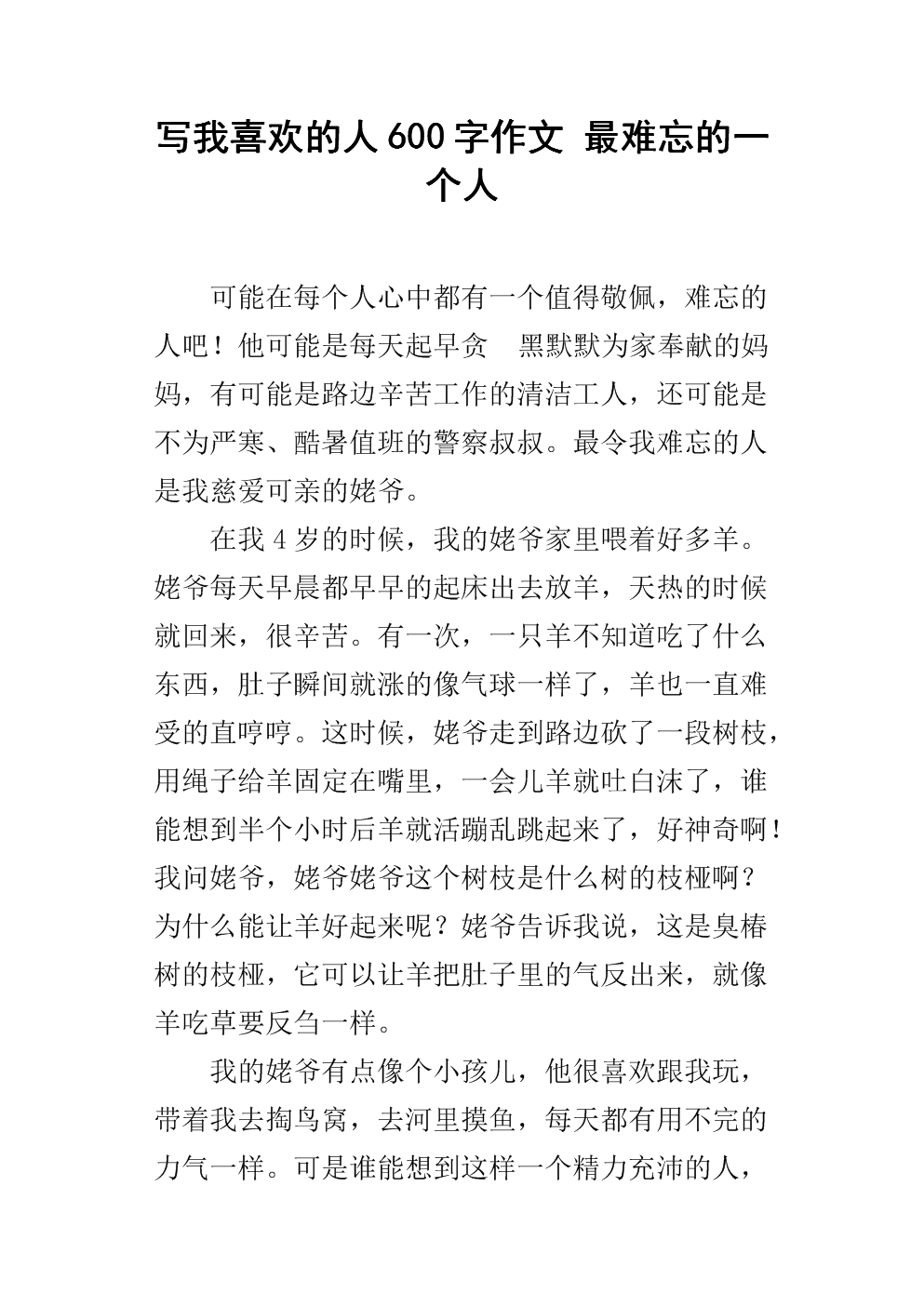 我最喜欢的歌曲创作600字