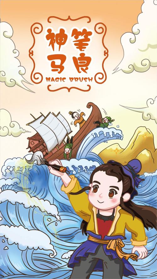 在我的梦里我是魔笔马良