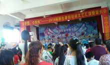 这一天，我站在了舞台上