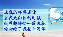 你让我拿什么来感谢你