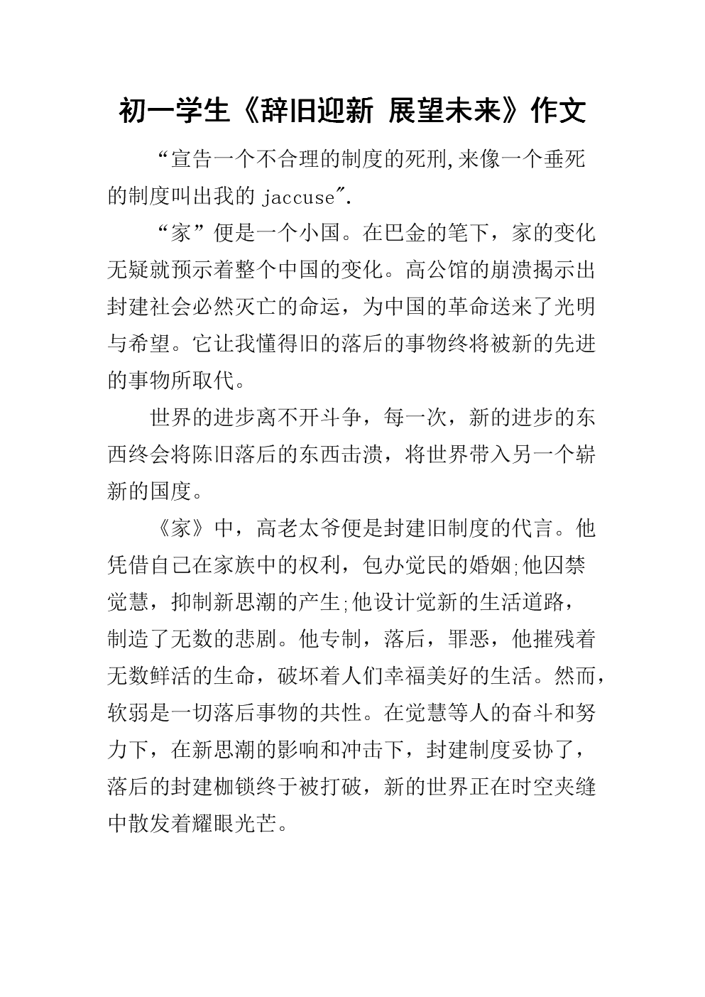 组成描述武汉