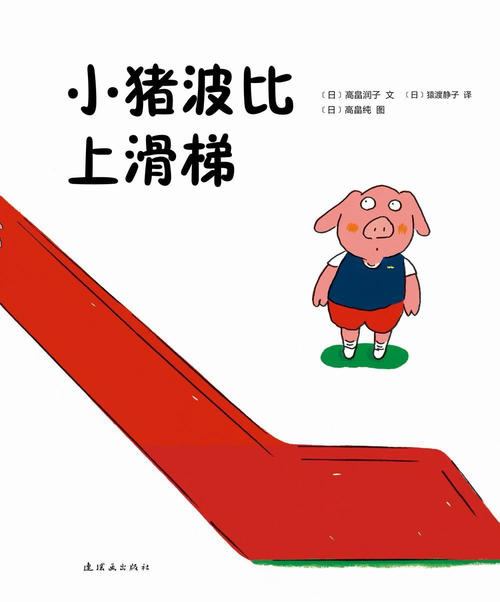 勇敢地骑滑梯