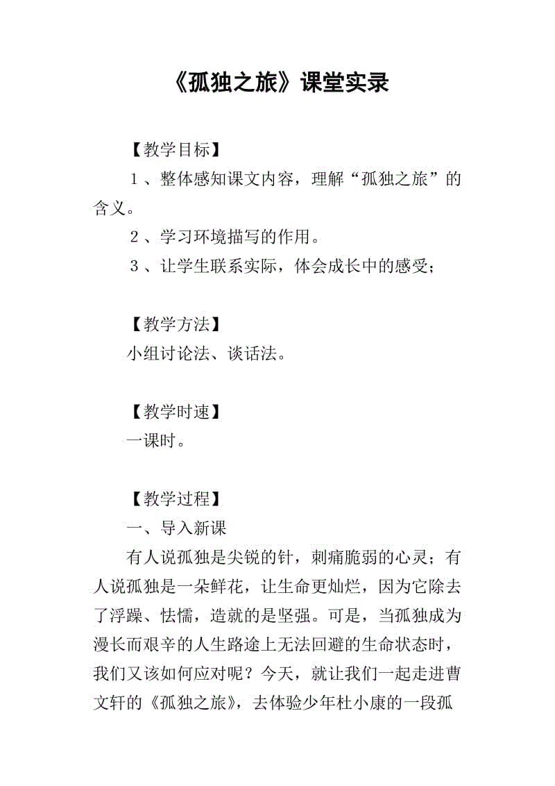 改写《寂寞的旅程》