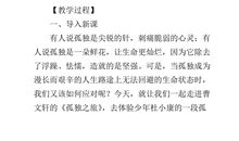 《孤独之旅》改写