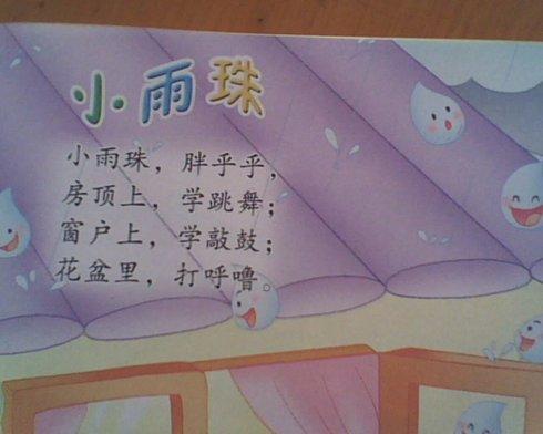 小雨点